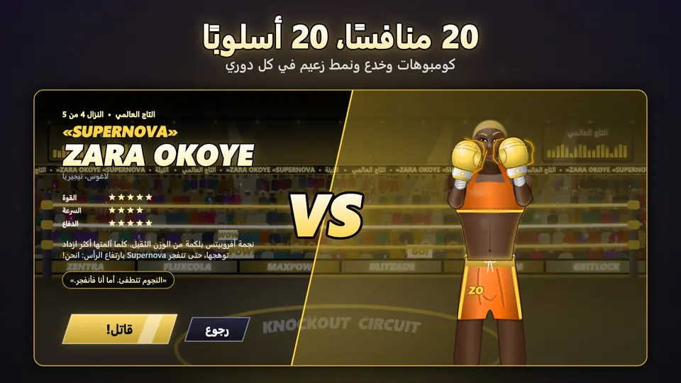 20 منافسًا، 20 أسلوبًا. كومبوهات وخدع ونمط زعيم في كل دوري