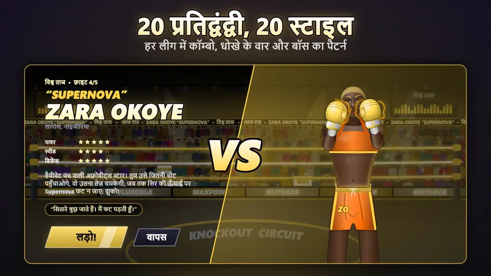20 प्रतिद्वंद्वी, 20 स्टाइल. हर लीग में कॉम्बो, धोखे के वार और बॉस का पैटर्न