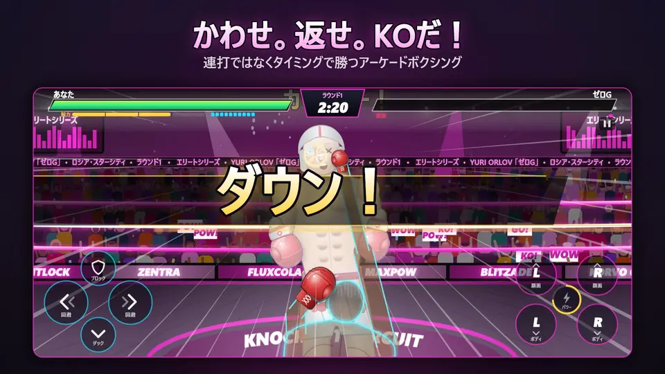 かわせ。返せ。KOだ！. 連打ではなくタイミングで勝つアーケードボクシング