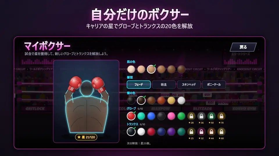 自分だけのボクサー. キャリアの星でグローブとトランクスの20色を解放