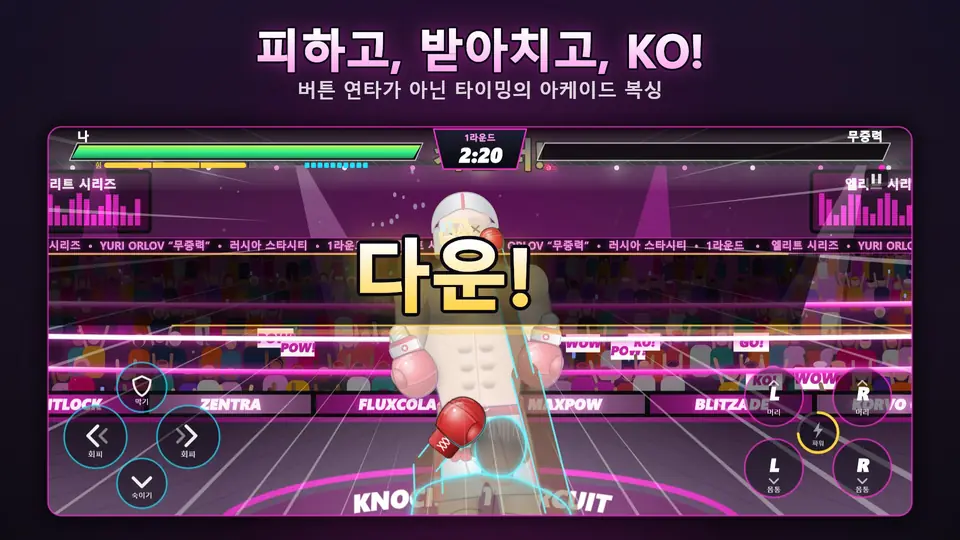 피하고, 받아치고, KO!. 버튼 연타가 아닌 타이밍의 아케이드 복싱