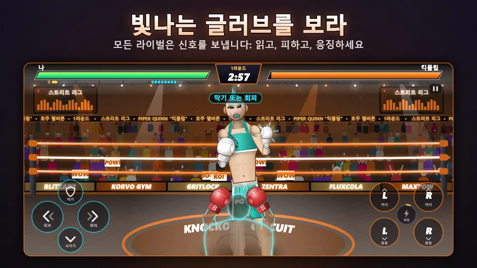 빛나는 글러브를 보라. 모든 라이벌은 신호를 보냅니다: 읽고, 피하고, 응징하세요