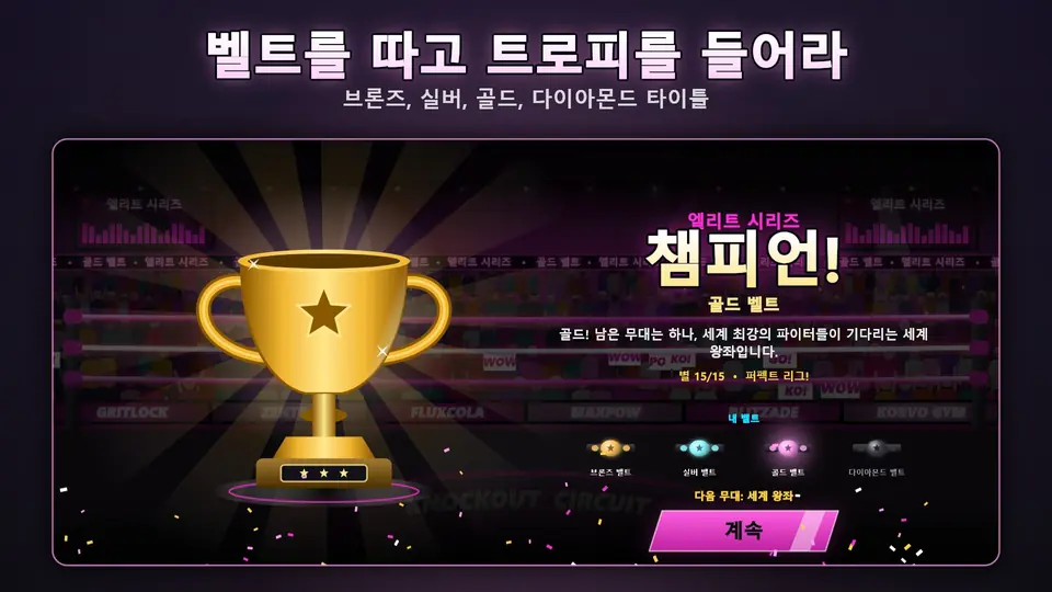 벨트를 따고 트로피를 들어라. 브론즈, 실버, 골드, 다이아몬드 타이틀