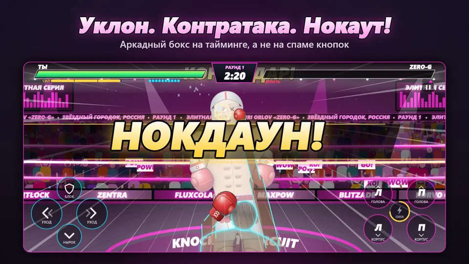 Уклон. Контратака. Нокаут!. Аркадный бокс на тайминге, а не на спаме кнопок