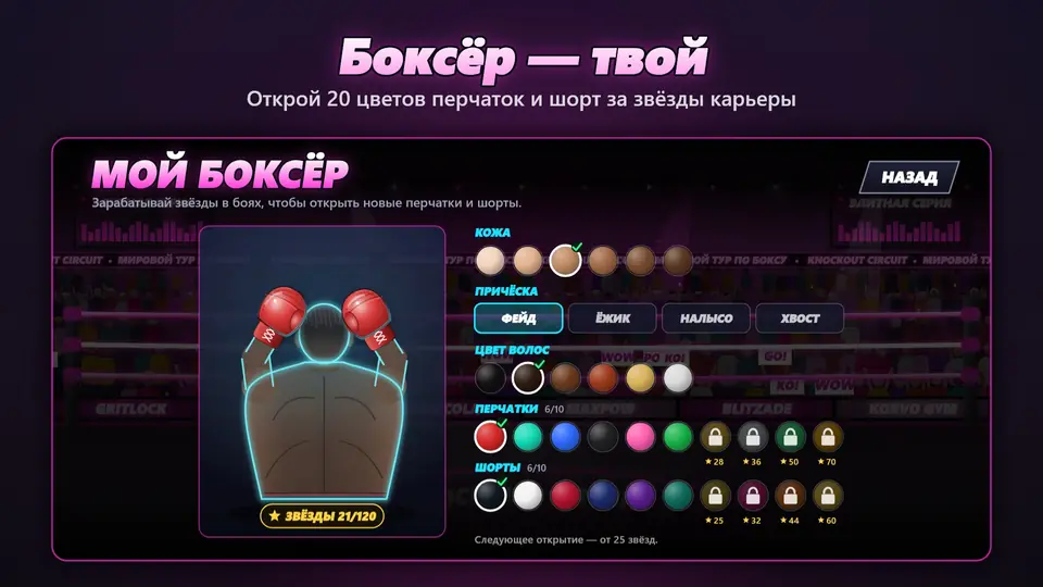 Боксёр — твой. Открой 20 цветов перчаток и шорт за звёзды карьеры