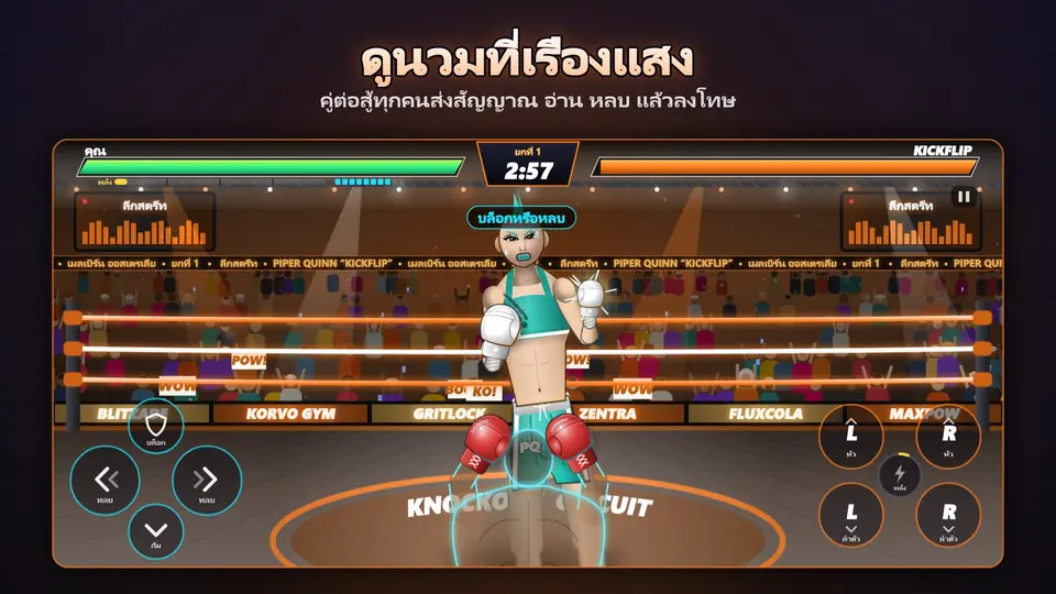 ดูนวมที่เรืองแสง. คู่ต่อสู้ทุกคนส่งสัญญาณ อ่าน หลบ แล้วลงโทษ