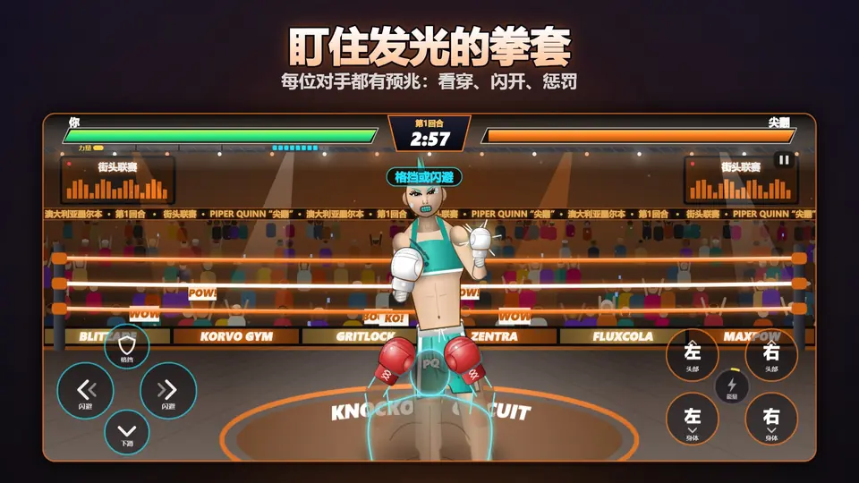 盯住发光的拳套. 每位对手都有预兆：看穿、闪开、惩罚