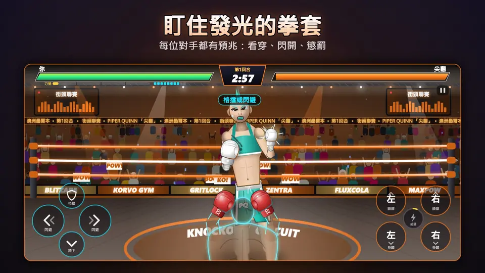 盯住發光的拳套. 每位對手都有預兆：看穿、閃開、懲罰