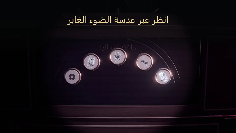 انظر عبر عدسة الضوء الغابر