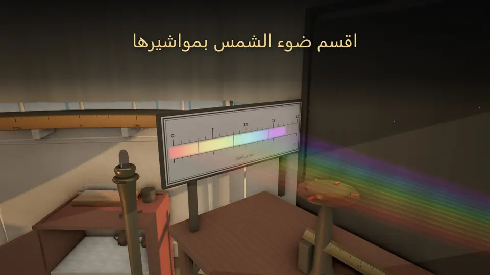 اقسم ضوء الشمس بمواشيرها