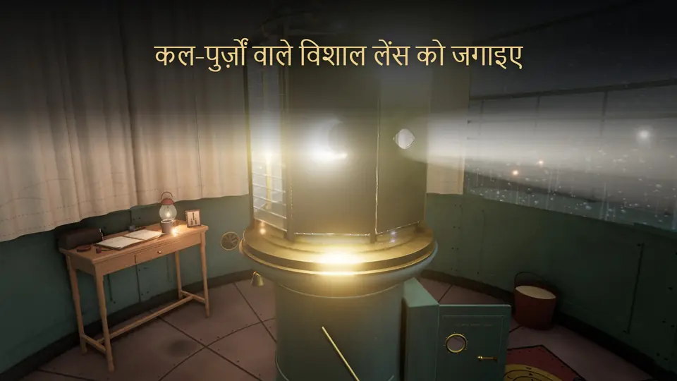 कल-पुर्ज़ों वाले विशाल लेंस को जगाइए