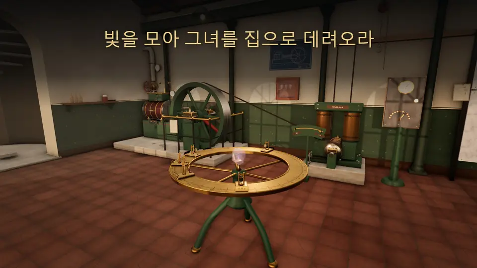 빛을 모아 그녀를 집으로 데려오라
