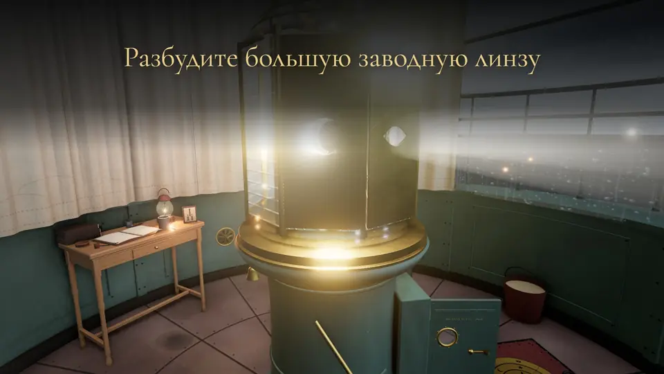 Разбудите большую заводную линзу