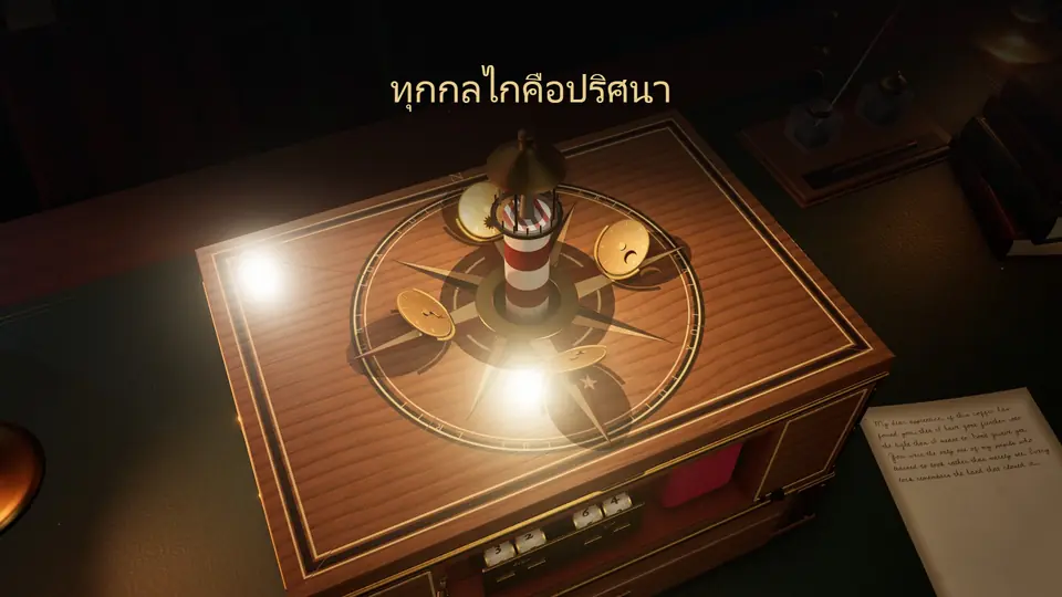 ทุกกลไกคือปริศนา