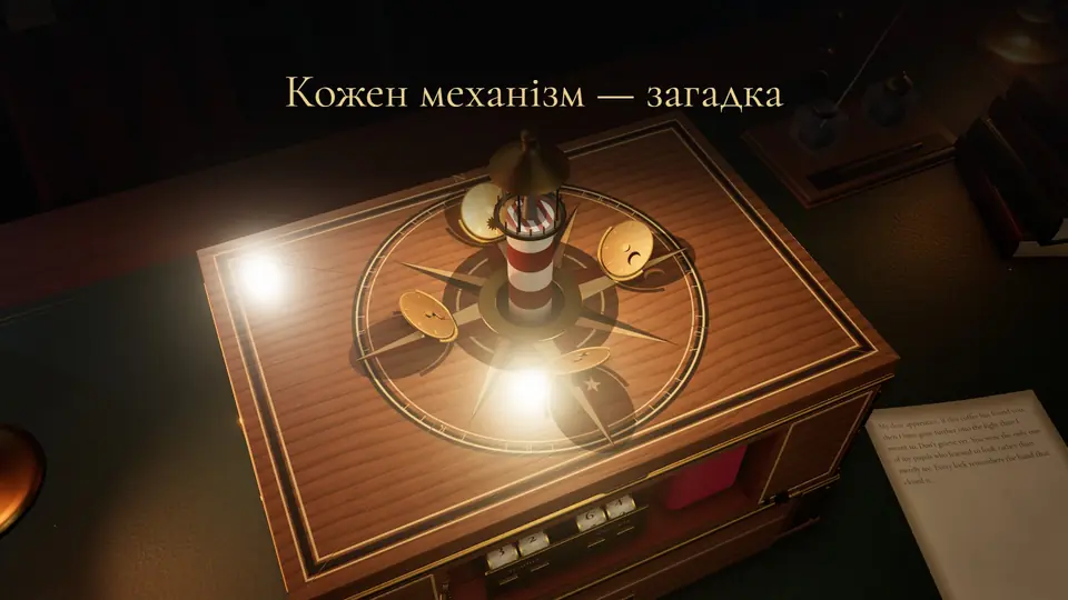 Кожен механізм — загадка