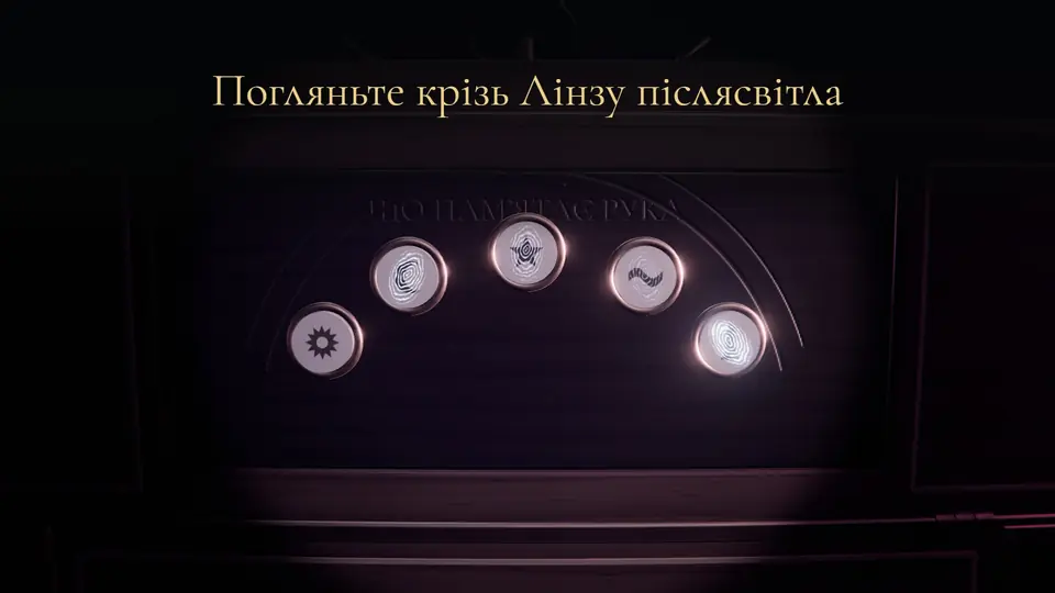 Погляньте крізь Лінзу післясвітла