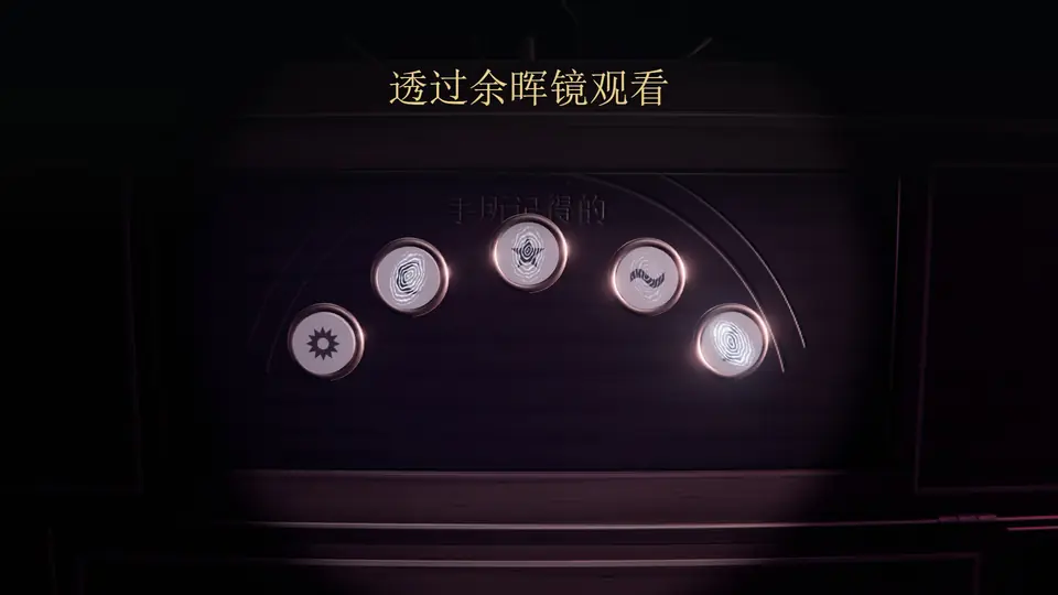 透过余晖镜观看