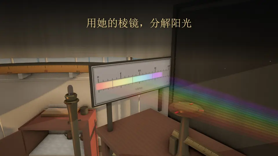 用她的棱镜，分解阳光